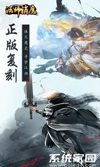 法师消魔下载