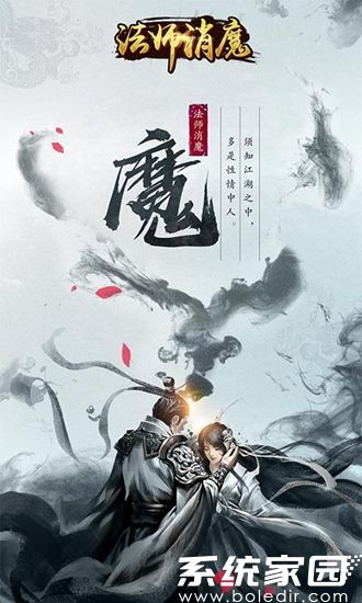 法师消魔免费下载