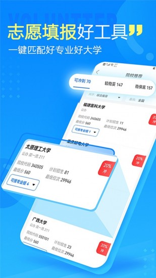 高考志愿填报专家