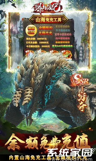 戮仙战纪(送无限异兽血蛋)免费下载