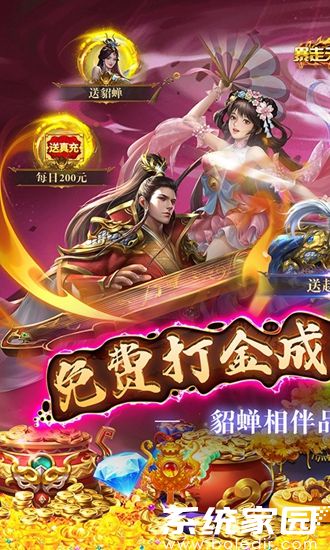 暴走无双团(打金送GM商城)下载