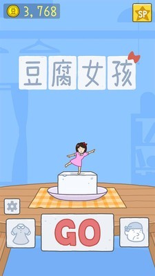 豆腐女孩免费下载
