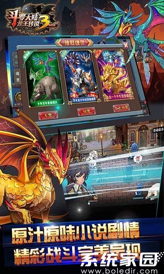 斗罗大陆3龙王传说免费