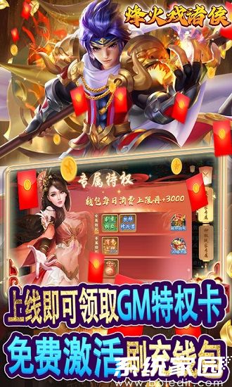 烽火戏诸侯(送GM特权卡)下载