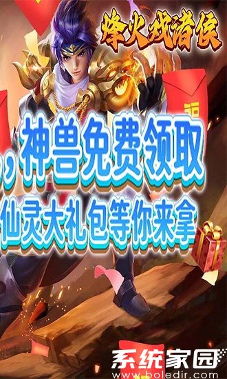 烽火戏诸侯(送GM特权卡)免费下载