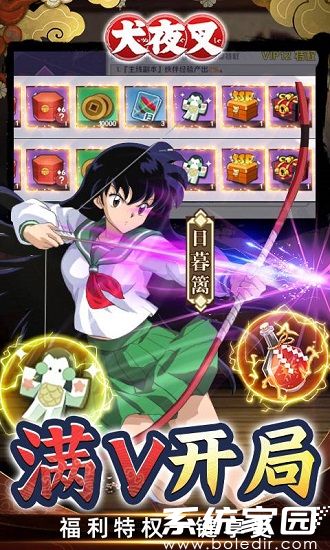 犬夜叉(送20万真充)免费下载
