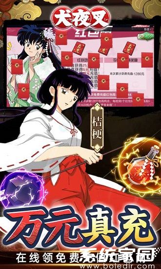 犬夜叉(送20万真充)