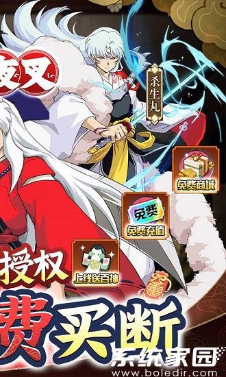 犬夜叉(送20万真充)下载