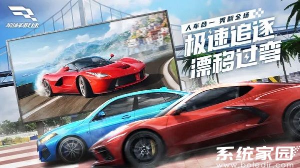 巅峰极速内测版下载