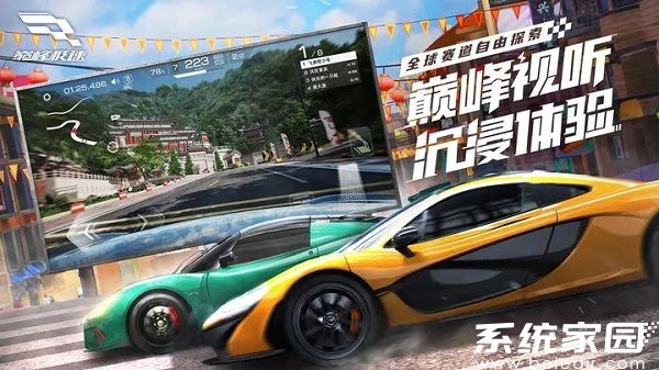 巅峰极速内测版