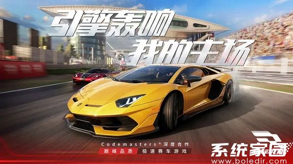 巅峰极速内测版免费下载