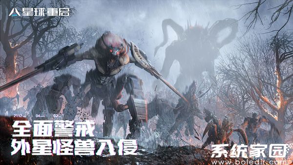 星球重启手游免费下载