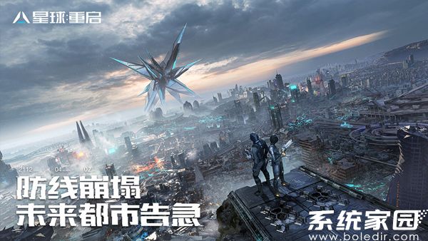 星球重启手游