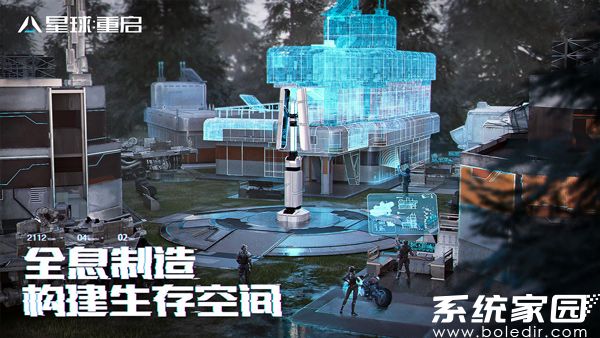 星球重启手游下载