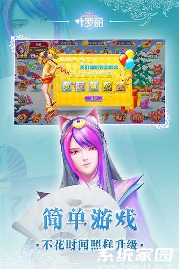 叶罗丽下载