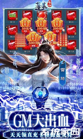 蓬莱(GM直充破译修真)下载