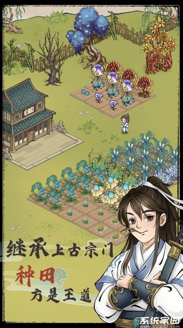 我就是要种田免费下载