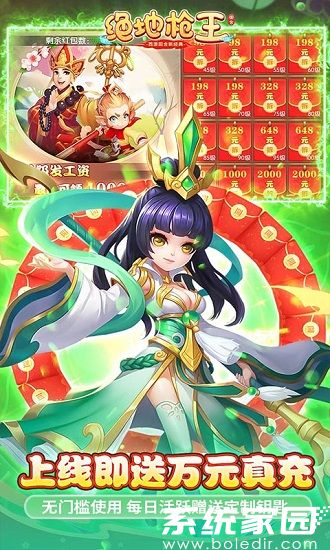 绝地枪王(科技刷充送神兽)