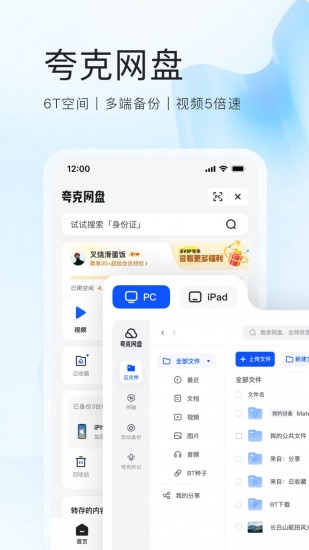 夸克2024app