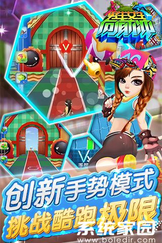 男生女生向前冲手游免费下载