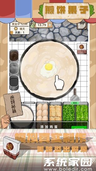 煎饼果子手游免费
