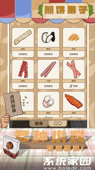 煎饼果子手游