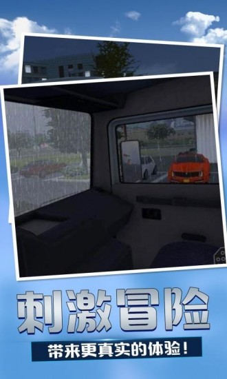 欧洲卡车模拟3破解版最新版
