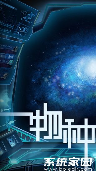 物种起源手游免费下载