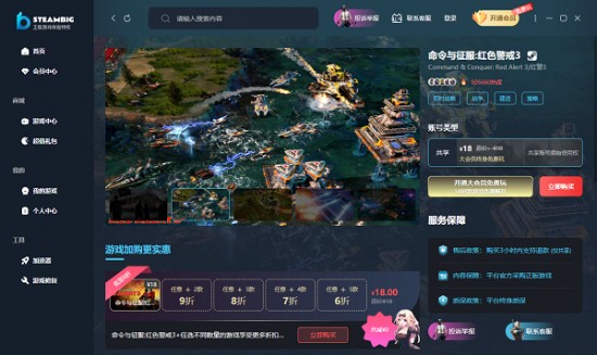红色警戒3起义时刻修改器