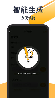 ai写小说生成器
