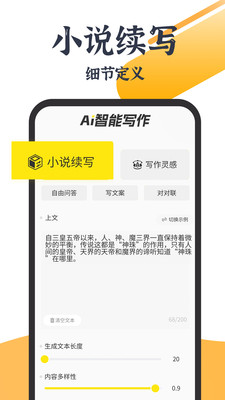 ai写小说生成器