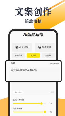 ai写小说软件