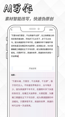 智能ai写作免费