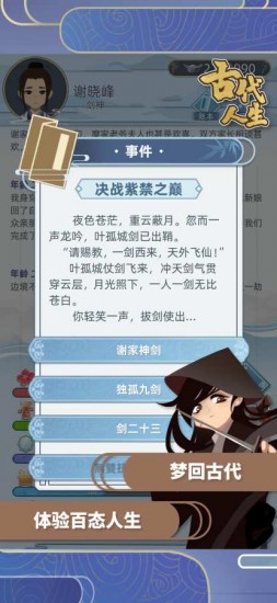 古代人生最新版