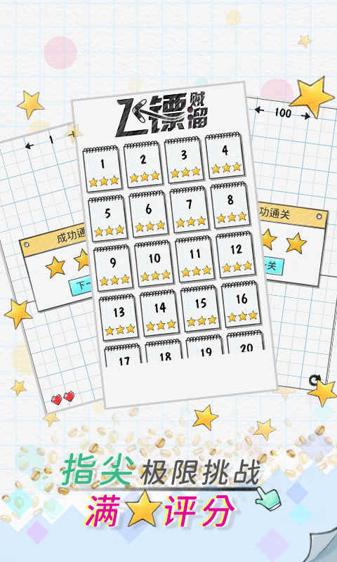 飞镖贼溜