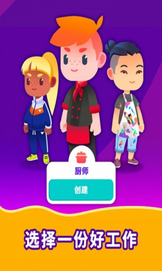 自由人生模拟器破解版