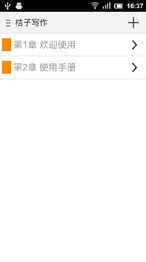 桔子写作app