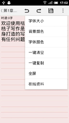 桔子写作app