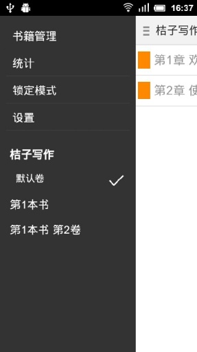 桔子写作app