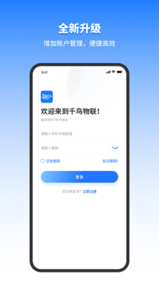 千鸟物联下载