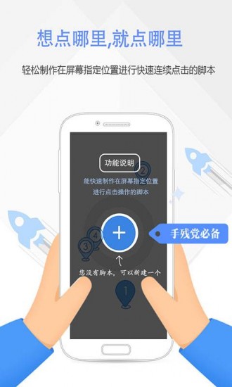 手机按键精灵