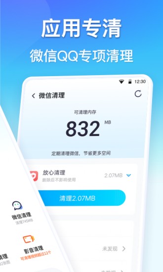 360清理大师极速版