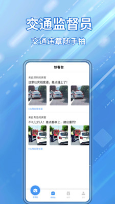 交通违章随手拍app下载安装