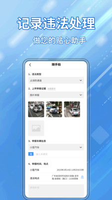 交通违章随手拍app下载安装