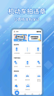 交通违章随手拍app下载安装