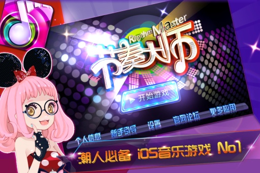 节奏大师下载官方正版2023