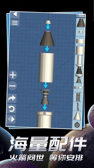 航天模拟器最新版