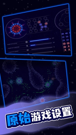 微生物模拟器破解版