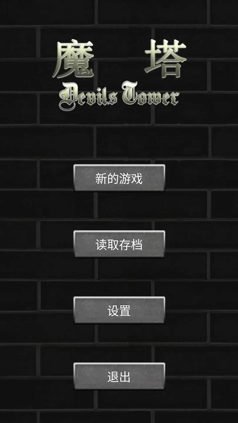 魔塔50层破解无限道具