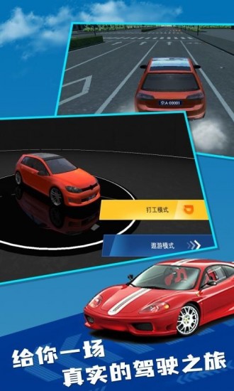 遨游中国2手机版无限金币最新版下载